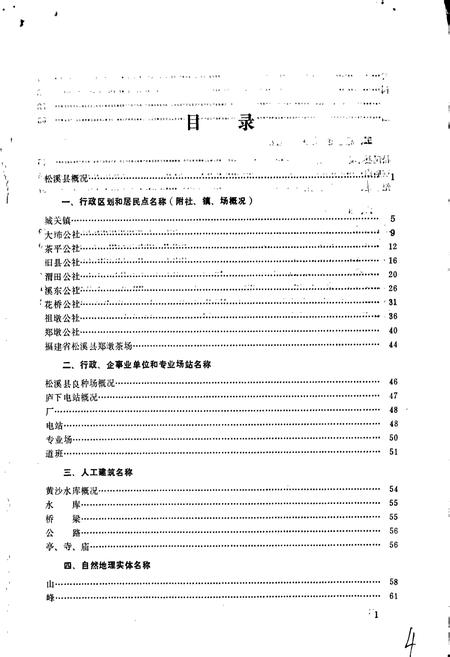 《松溪县地名录》.pdf电子版_福建省志插图5