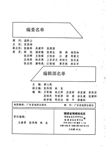 《福建省海域地名志》.pdf电子版_福建省志插图2