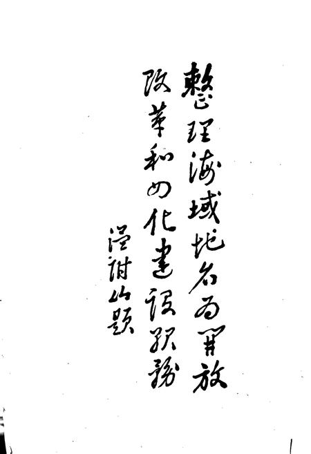 《福建省海域地名志》.pdf电子版_福建省志插图5