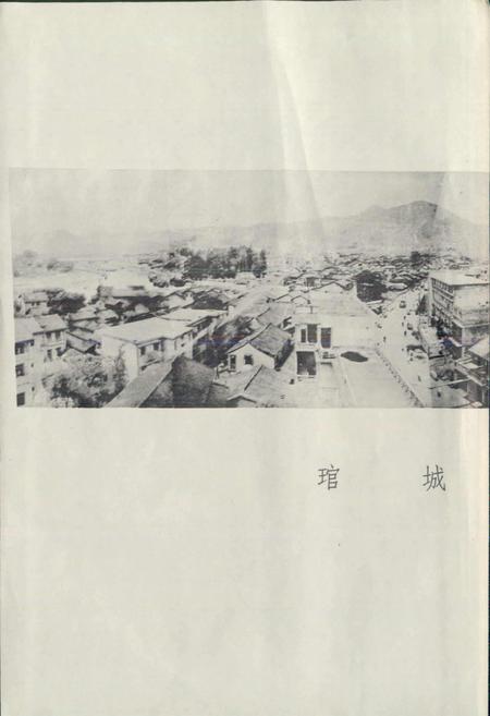 《平和县地名录》.pdf电子版_福建省志插图2