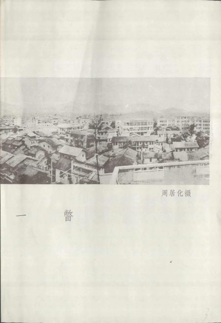 《平和县地名录》.pdf电子版_福建省志插图3