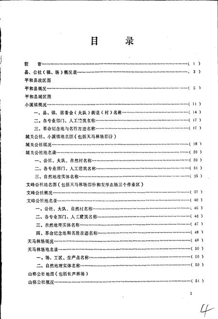 《平和县地名录》.pdf电子版_福建省志插图4