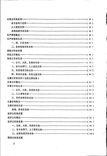 《平和县地名录》.pdf电子版_福建省志插图5