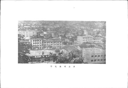 《宁化县地名录》.pdf电子版_福建省志插图2