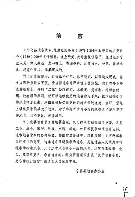 《宁化县地名录》.pdf电子版_福建省志插图3