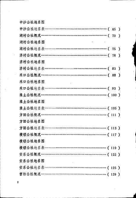 《宁化县地名录》.pdf电子版_福建省志插图5