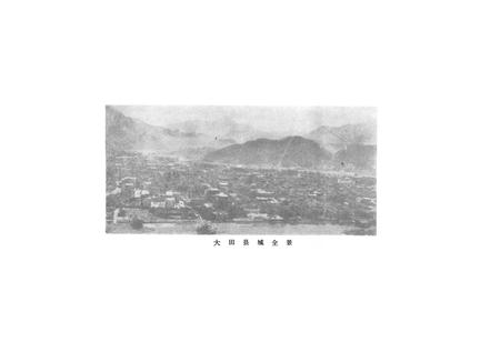 《大田县地名录》.pdf电子版_福建省志插图2