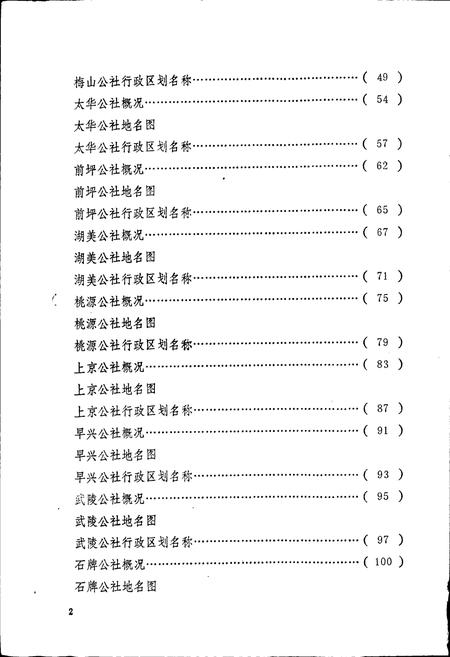 《大田县地名录》.pdf电子版_福建省志插图4