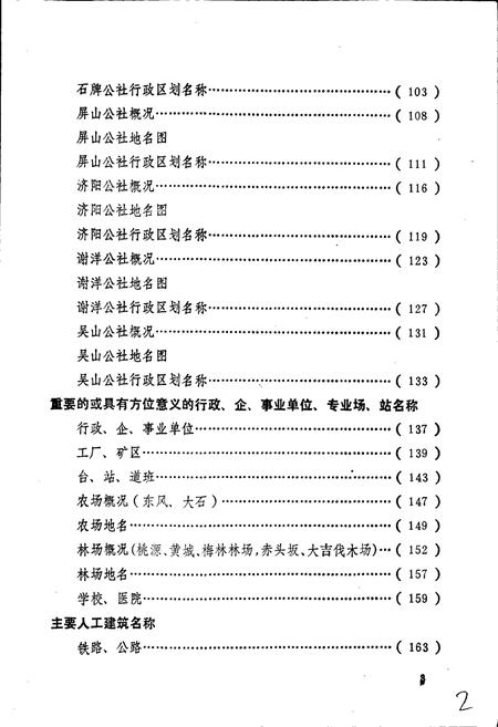 《大田县地名录》.pdf电子版_福建省志插图5