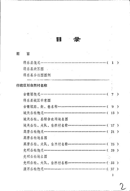 《将乐县地名录》.pdf电子版_福建省志插图2