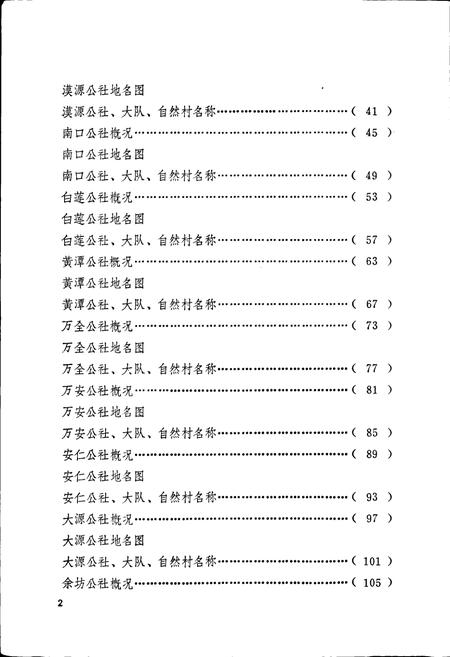 《将乐县地名录》.pdf电子版_福建省志插图3