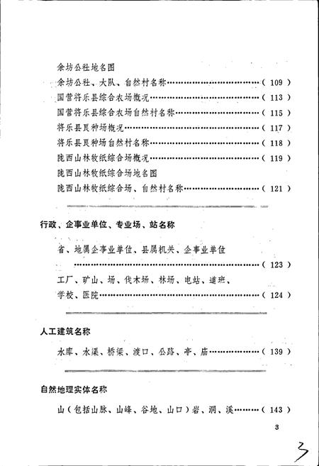 《将乐县地名录》.pdf电子版_福建省志插图4