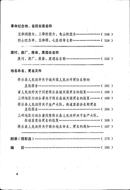 《将乐县地名录》.pdf电子版_福建省志插图5