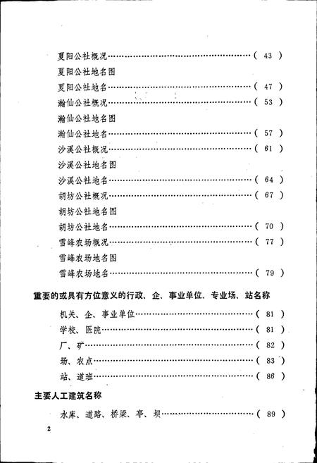 《明溪县地名录》.pdf电子版_福建省志插图3