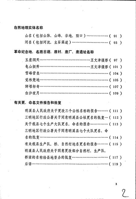 《明溪县地名录》.pdf电子版_福建省志插图4