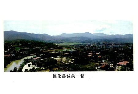 《德化县地名录》.pdf电子版_福建省志插图3