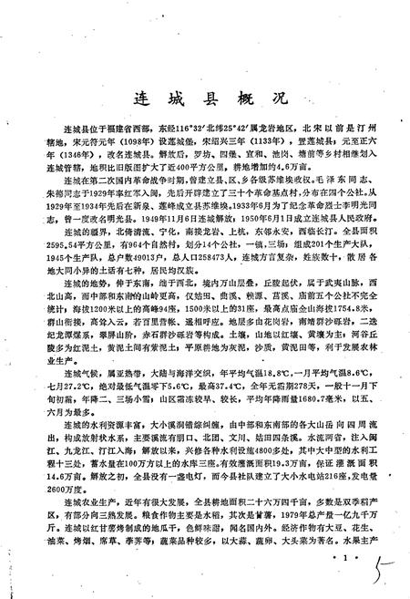 《连城县地名录》.pdf电子版_福建省志插图5