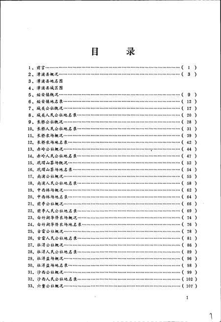 《漳浦县地名录》.pdf电子版_福建省志插图2 《漳浦县地名录》.pdf电子版_福建省志插图2