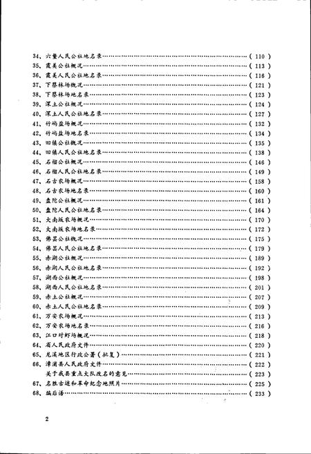 《漳浦县地名录》.pdf电子版_福建省志插图3 《漳浦县地名录》.pdf电子版_福建省志插图3