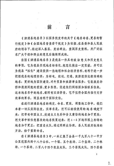 《漳浦县地名录》.pdf电子版_福建省志插图4 《漳浦县地名录》.pdf电子版_福建省志插图4