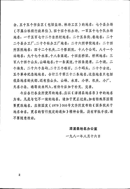 《漳浦县地名录》.pdf电子版_福建省志插图5 《漳浦县地名录》.pdf电子版_福建省志插图5