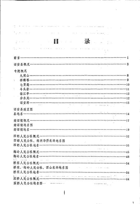 《诏安县地名录》.pdf电子版_福建省志插图1 《诏安县地名录》.pdf电子版_福建省志插图1