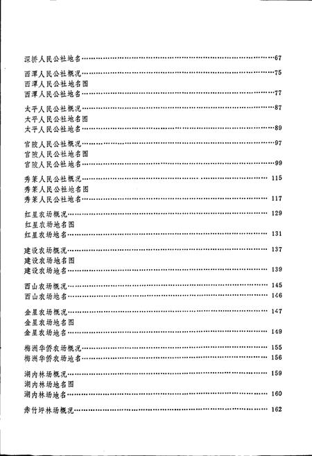 《诏安县地名录》.pdf电子版_福建省志插图2 《诏安县地名录》.pdf电子版_福建省志插图2