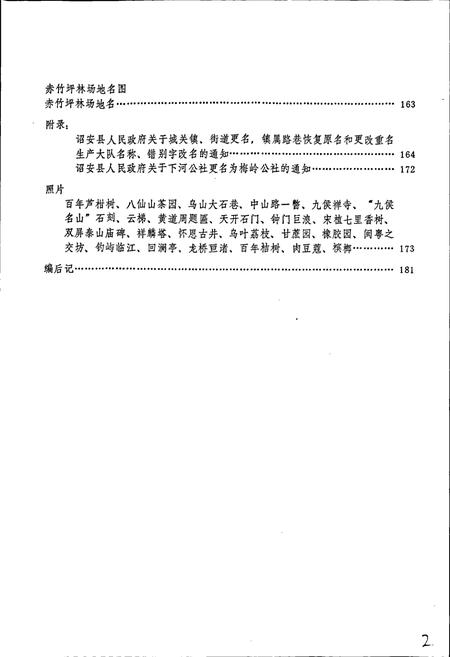 《诏安县地名录》.pdf电子版_福建省志插图3 《诏安县地名录》.pdf电子版_福建省志插图3