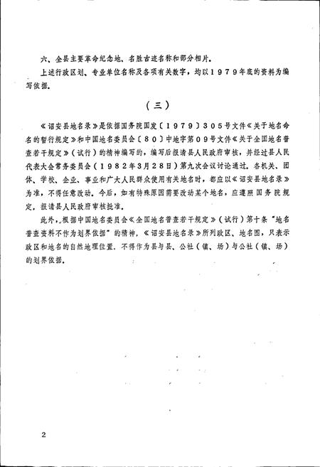 《诏安县地名录》.pdf电子版_福建省志插图5 《诏安县地名录》.pdf电子版_福建省志插图5