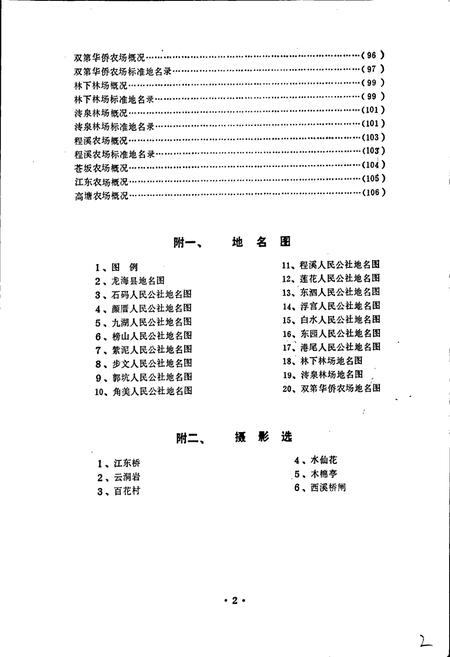 《龙海县标准地名录》.pdf电子版_福建省志插图4