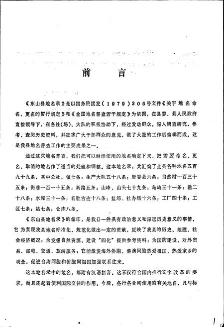 《东山县地名录》.pdf电子版_福建省志插图2