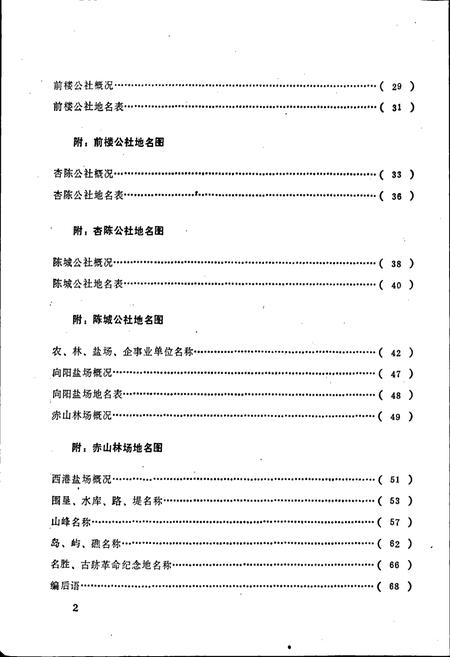 《东山县地名录》.pdf电子版_福建省志插图5