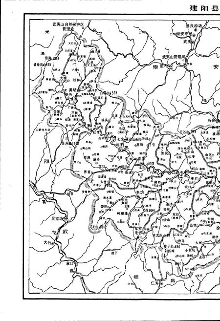 《建阳县地名录》.pdf电子版_福建省志插图2