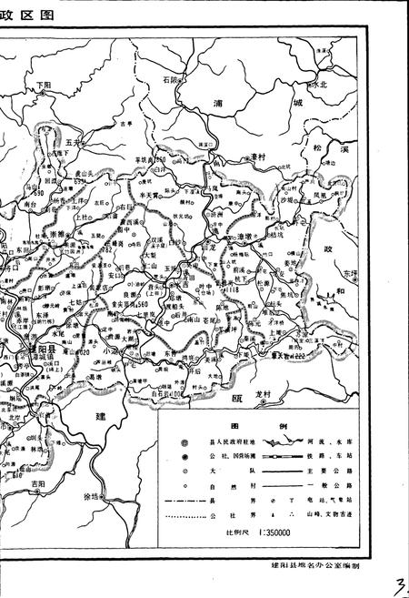 《建阳县地名录》.pdf电子版_福建省志插图3