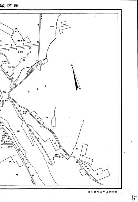 《建阳县地名录》.pdf电子版_福建省志插图5