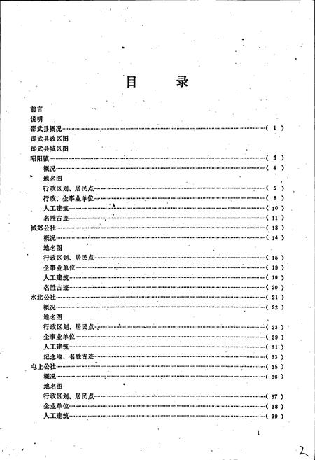 《邵武县地名录》.pdf电子版_福建省志插图4