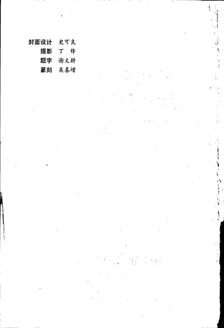 《崇安县地名录》.pdf电子版_福建省志插图2