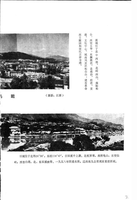《古田县地名录》.pdf电子版_福建省志插图3