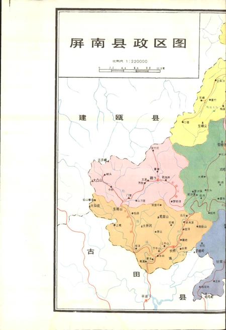 《屏南县地名录》.pdf电子版_福建省志插图4