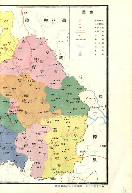 《屏南县地名录》.pdf电子版_福建省志插图5