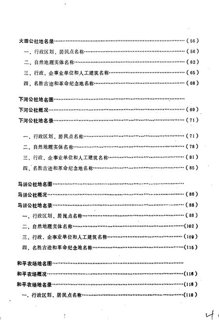 《云霄县地名录》.pdf电子版_福建省志插图5