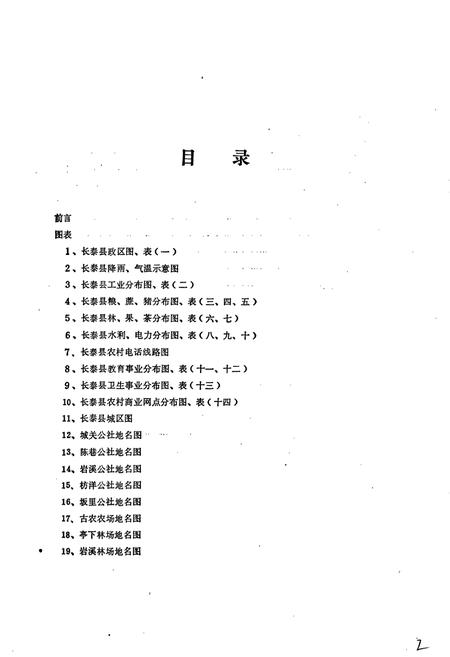 《长泰县地名录》.pdf电子版_福建省志插图3 《长泰县地名录》.pdf电子版_福建省志插图3