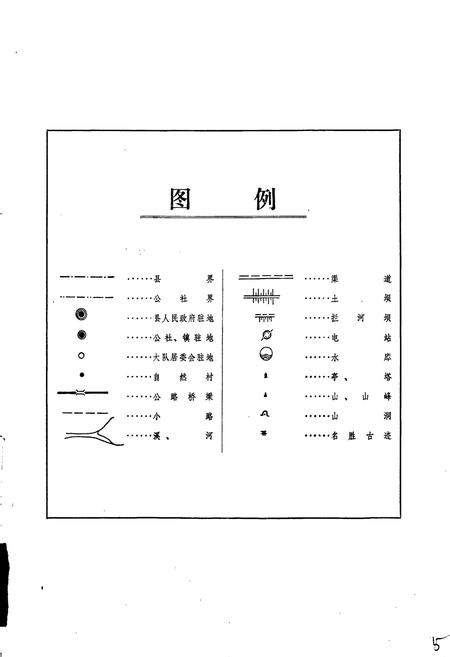 《福安县地名录》.pdf电子版_福建省志插图5