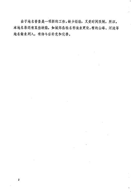 《柘荣县地名录》.pdf电子版_福建省志插图4 《柘荣县地名录》.pdf电子版_福建省志插图4
