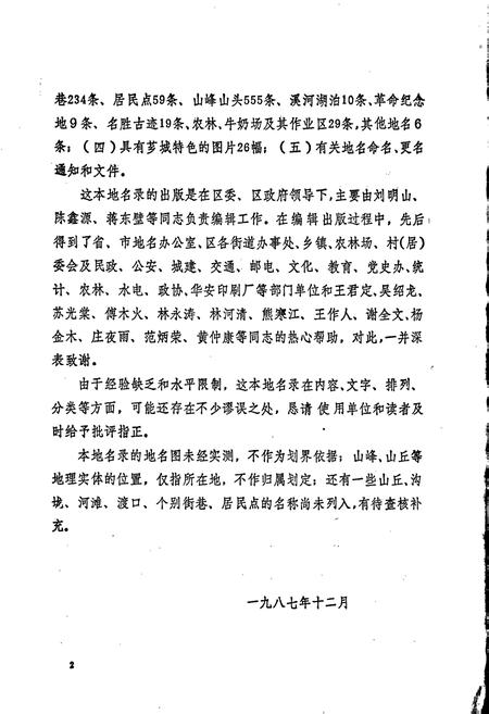 《福建省漳州市地名录芗城区》.pdf电子版_福建省志插图3 《福建省漳州市地名录芗城区》.pdf电子版_福建省志插图3