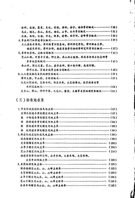 《福建省漳州市地名录芗城区》.pdf电子版_福建省志插图5 《福建省漳州市地名录芗城区》.pdf电子版_福建省志插图5
