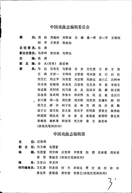 《中国戏曲志福建卷》.pdf电子版_福建省志插图3