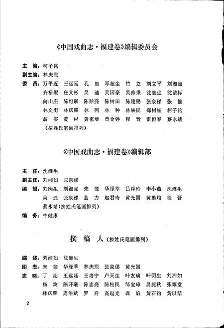 《中国戏曲志福建卷》.pdf电子版_福建省志插图5