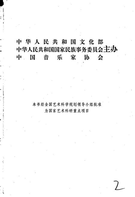 《中国民间歌曲集成福建卷 上册》.pdf电子版_福建省志插图2