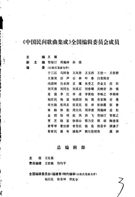 《中国民间歌曲集成福建卷 上册》.pdf电子版_福建省志插图3